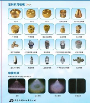 點(diǎn)擊查看詳細(xì)信息<br>標(biāo)題：系列礦用噴嘴 礦用噴嘴 噴嘴 噴頭 礦用噴頭 閱讀次數(shù)：6787