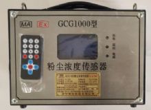 點(diǎn)擊查看詳細(xì)信息<br>標(biāo)題：GCG1000 粉塵濃度傳感器 閱讀次數(shù)：6493